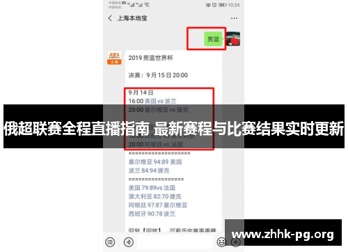 俄超联赛全程直播指南 最新赛程与比赛结果实时更新