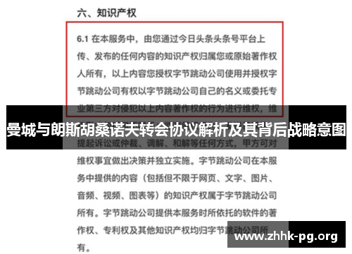 曼城与朗斯胡桑诺夫转会协议解析及其背后战略意图