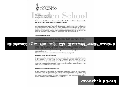 比利时与瑞典对比分析：经济、文化、教育、生活质量与社会福利五大关键因素