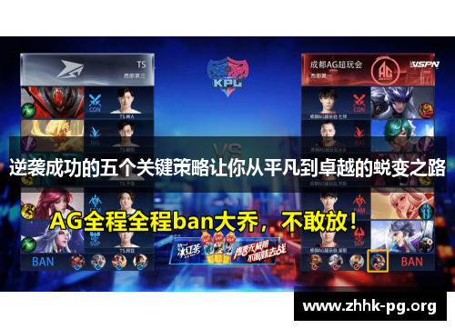 逆袭成功的五个关键策略让你从平凡到卓越的蜕变之路